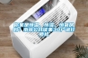 你家是恒溫、恒濕、恒氧房嗎？南京公開(kāi)征集30戶進(jìn)行質(zhì)檢