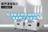 除濕機(jī)走俏市場以及除濕機(jī)的三大誤區(qū)