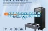 今年夏天也會(huì)又熱又潮？除濕器、衣物護(hù)理機(jī)火爆熱賣(mài)中！