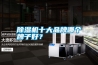 除濕機十大品牌哪個牌子好？