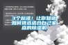 3個標準！讓你知道如何挑選適合自己家庭的除濕機