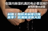 科普丨如何爽利度過梅雨季？防潮除濕有大招