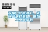 蘇州工業除濕機、無錫駿辰祥裝備、供應工業除濕機