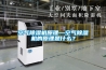 空氣除濕機原理—空氣除濕機的原理是什么？