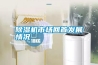 除濕機市場回首發(fā)展情況