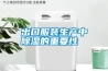 出口服裝生產中除濕的重要性