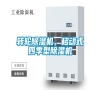 轉輪除濕機，移動式四季型除濕機