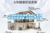 上海供應泳池除濕機廠家供應南京譽康鑫,泳池除濕設(shè)備