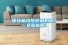 壁掛新風系統有用嗎？一文告訴你！