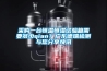 采購(gòu)一臺(tái)恒溫恒濕試驗(yàn)箱需要多少qian？廣東德瑞檢測(cè)與您分享快訊