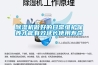 除濕機(jī)做好的日常維護(hù)保養(yǎng)才能有效延長(zhǎng)使用壽命！