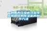 一種帶有壓縮機冷凝排風(fēng)熱回收的除濕機的制作方法