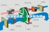 除濕機(jī)選型，以實(shí)際為準(zhǔn)