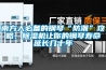 南方人必備的鋼琴“防潮”攻略，除濕機讓你的鋼琴壽命延長幾十年
