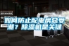 如何防止配電房總受潮？除濕機是關(guān)鍵
