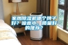 家用除濕機(jī)哪個牌子好？噪音小，質(zhì)量好的推薦？