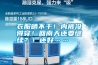 衣服曬不干！內褲沒得穿！回南天還要繼續？！還好……