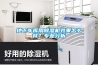 地下車庫(kù)用除濕機(jī)效果怎么樣？專業(yè)分析
