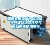 朗逸家用負(fù)離子除濕機(jī) 半導(dǎo)體除濕凈化空氣 自動斷電使用安全