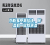 奶粉易受潮結(jié)塊，除濕機(jī)一鍵除潮濕