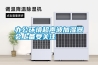 辦公環(huán)境超聲波加濕器會上備受關注