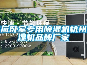 企業(yè)新聞供應(yīng)臥室專用除濕機杭州除濕機品牌廠家