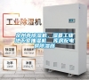 泉州市除濕機，濕菱工業(yè)地下室抽濕機  庫房配電房除濕器