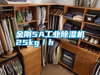 常見問題金剛5A工業(yè)除濕機(jī)25kg／h