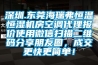 深圳.東莞海瑞弗恒溫恒濕機(jī)房空調(diào)代理報價使用微信掃描二維碼分享朋友圈，成交更快更簡單！