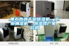 黃石市地下室除濕機(jī)，工業(yè)抽濕機(jī)  除濕器廠家 價(jià)格