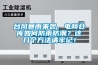 臺(tái)風(fēng)暴雨來(lái)襲，電商倉(cāng)庫(kù)如何防雨防潮？這幾個(gè)方法請(qǐng)牢記！