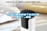空調與抽濕機哪個除濕效果更好？_重復