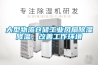 大型物流倉儲工業風扇除濕降溫，改善工作環境
