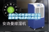 選購(gòu)立式恒溫恒濕試驗(yàn)箱需要考慮的技術(shù)因素