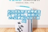 長沙轉輪除濕機單機生產廠商定制，新聞(2022已更新)(今日／熱點)