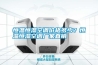 恒溫恒濕空調(diào)價(jià)格多少？恒溫恒濕空調(diào)廠家直銷