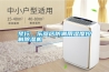 琴行、樂(lè)器店防潮用濕度控制除濕機(jī)