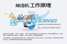 國內(nèi)工業(yè)除濕機(jī)有什么弊端？