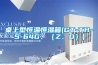 桌上型恒溫恒濕箱(GT-TH-S-64G、（Z、D）)