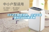 CFZ工業(yè)除濕機(jī)，六安工業(yè)級(jí)9240C除濕機(jī)
