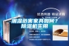 潮濕危害家具如何？除濕機實用