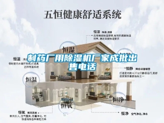 企業新聞制藥廠用除濕機廠家成批出售電話