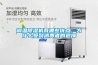 調溫除濕機有哪些優點，為什么受到消費者的追捧