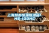 上?；厶┖銣睾銤裣銵HS-100HC
