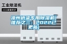 漳州橋梁專(zhuān)用除濕機(jī)(推薦之三：2022已更新)