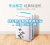 轉輪除濕機的保養(yǎng)方法，你get到了嗎？