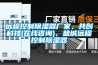 遠(yuǎn)程控制除濕器廠家、共創(chuàng)科技(在線咨詢)、鹽城遠(yuǎn)程控制除濕器