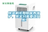 除濕機該如何保養維護，其實只需要這幾步!