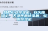 合肥工業(yè)除濕機，安慶抽濕機，蕪湖民用除濕機，蚌埠除濕機