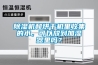 除濕機和烘干機里收集的水，可以放到加濕器里嗎？